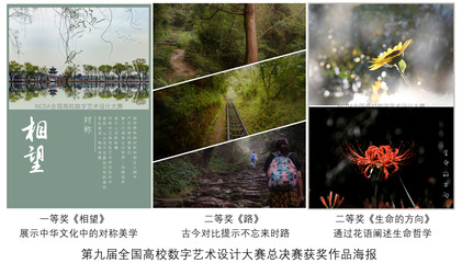 匠心共鑄光影 數媒學子數字廣告問鼎國賽之巔