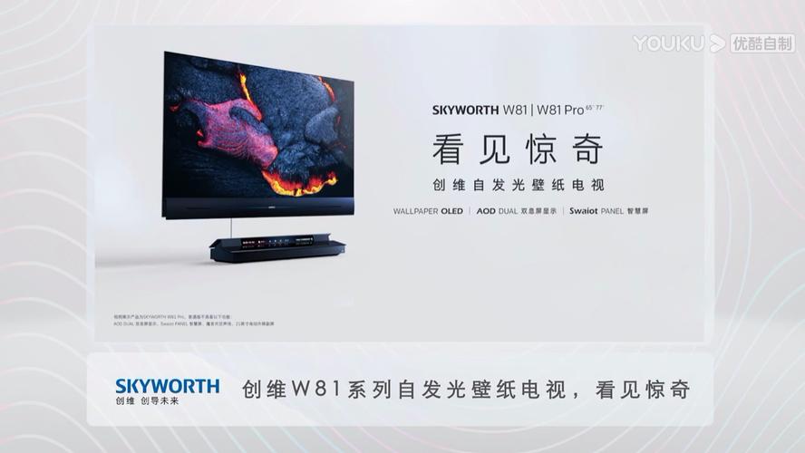 看見驚奇 創(chuàng)維w81系列電視攜手《探世界》暢享互聯(lián)網(wǎng)科技的未來