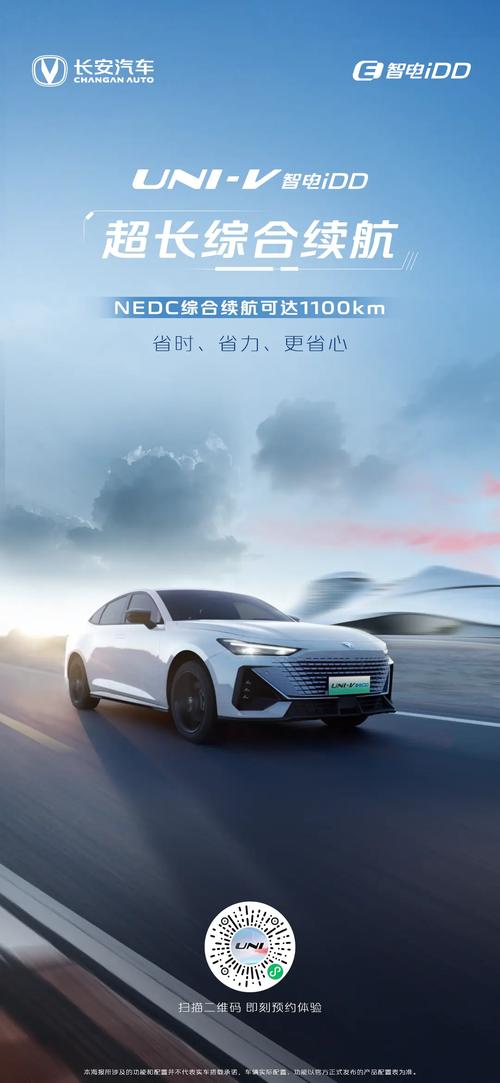 長安UNI-V智電iDD疾速來襲 暢享智電安全、智電經濟與智暢享科技